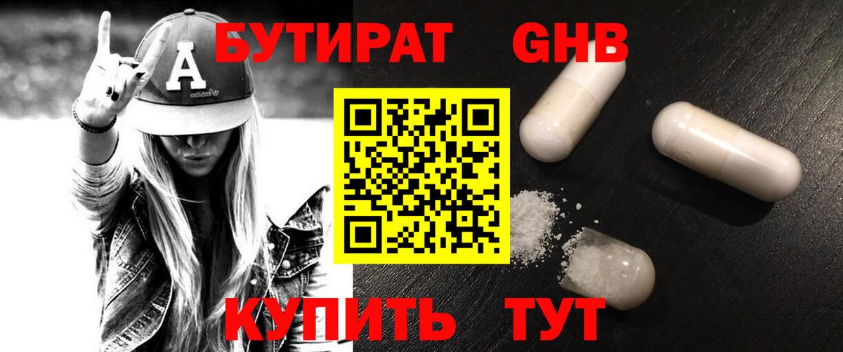 Бутират жидкий экстази Гусь-Хрустальный