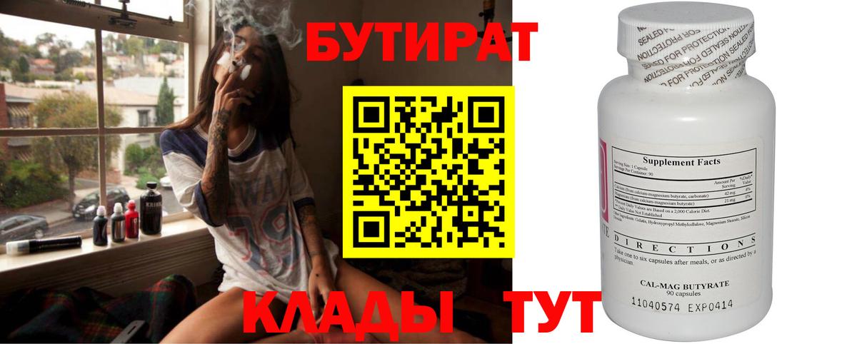 БУТИРАТ  Вход с VPN  Гусь-Хрустальный  БУТИРАТ Butirat 