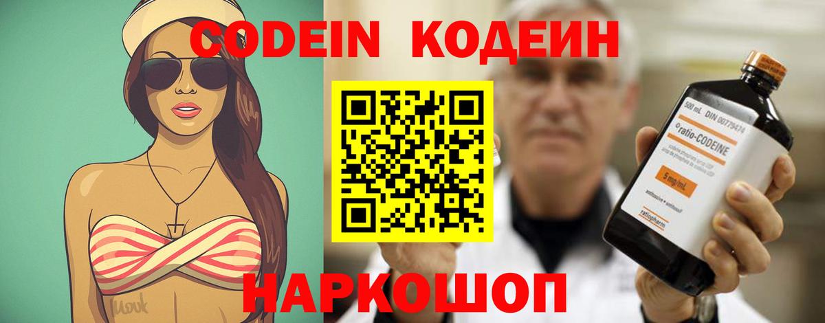 Codein Purple Drank  Вход с VPN  Гусь-Хрустальный  Кодеин Purple Drank 