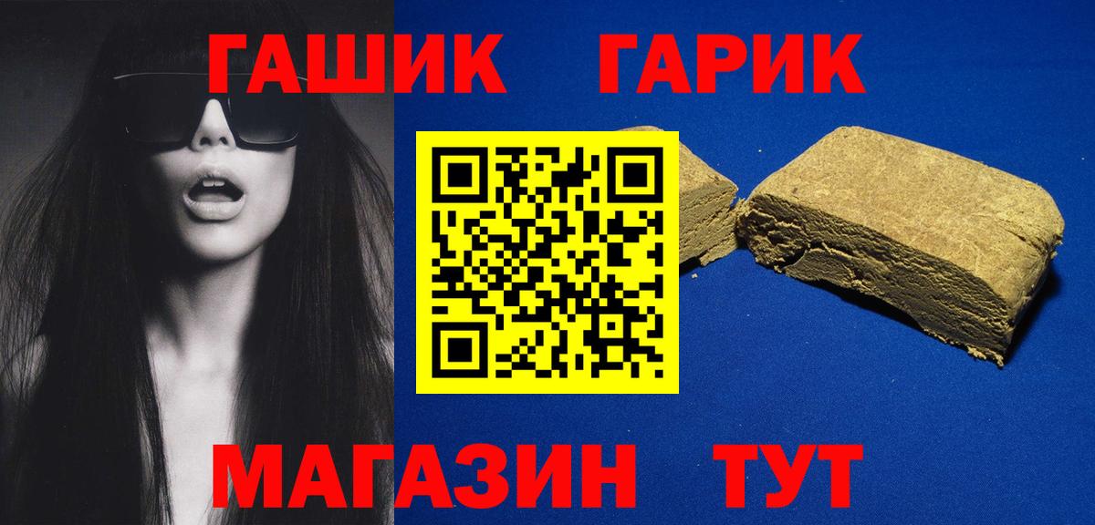 ГАШ hashish  ГАШИШ  Вход с VPN  Гусь-Хрустальный  ГАШИШ Cannabis 