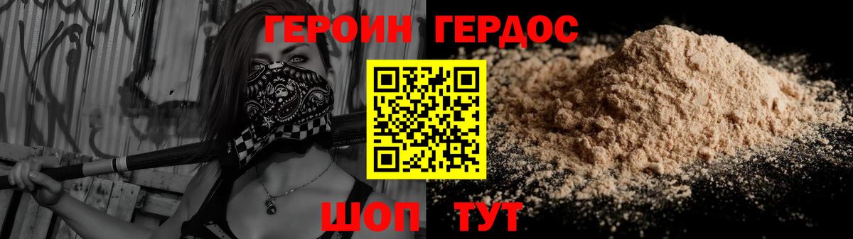 Героин  ГЕРОИН герыч  Вход с VPN  Гусь-Хрустальный 