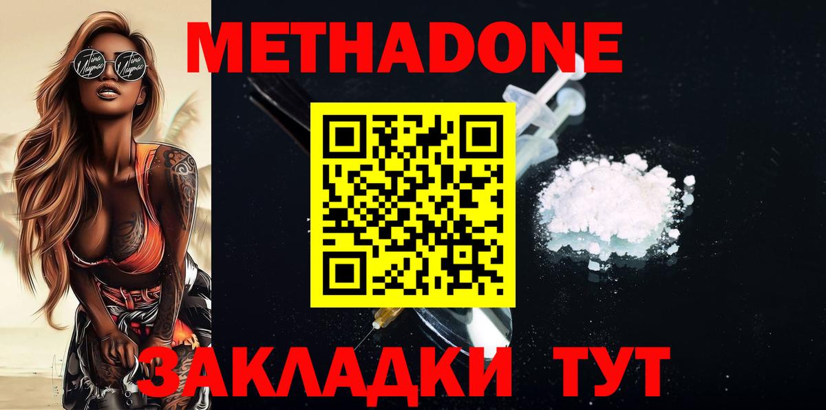 МЕТАДОН methadone  МЕТАДОН methadone  ОМГ ОМГ ONION  Гусь-Хрустальный  Вход с VPN 